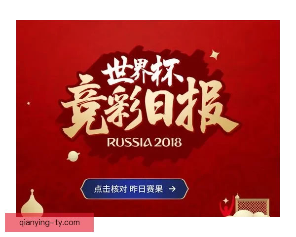 世界杯竞猜赔率全面解析及最新赛果预测技巧指南